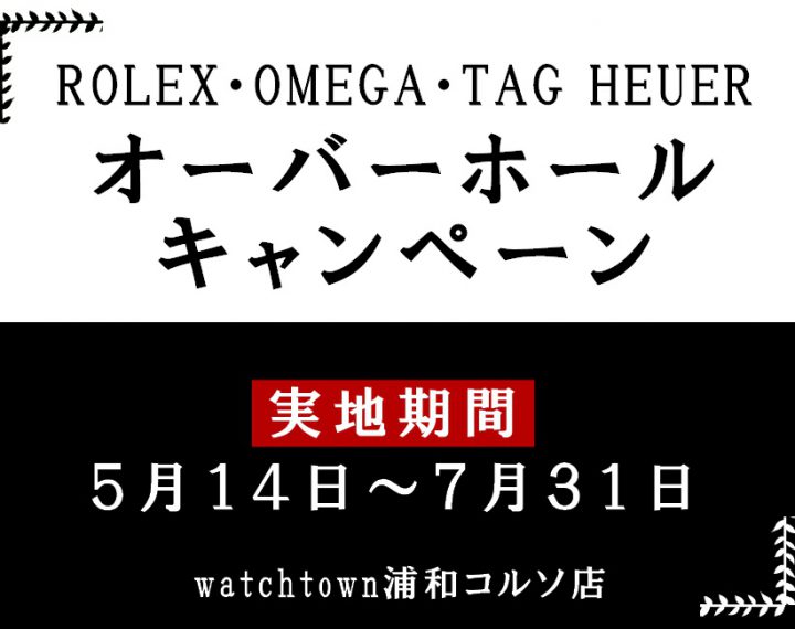 OHキャンペーン実地中！