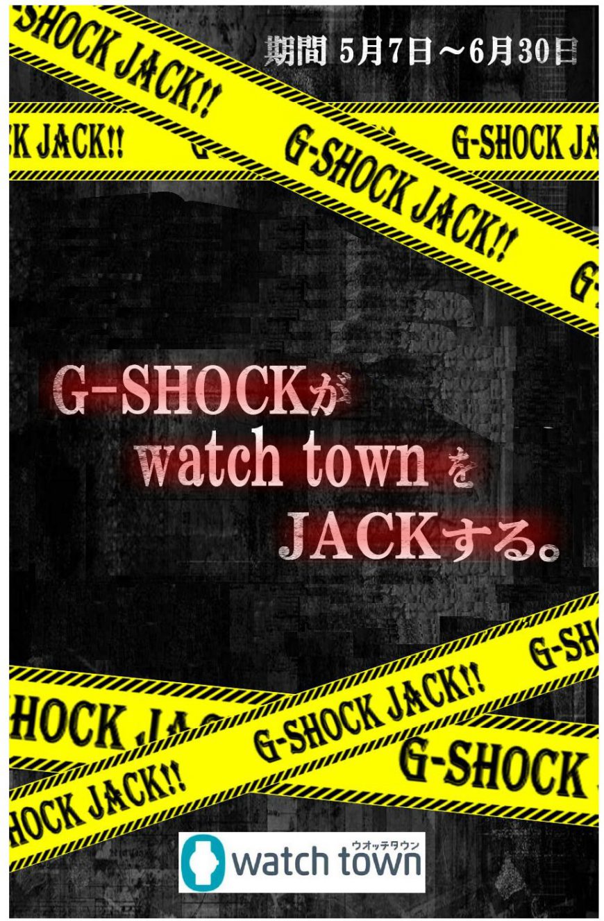 G-SHOCK JACK　開催中！