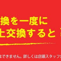 腕時計の電池交換３個以上でお得です！