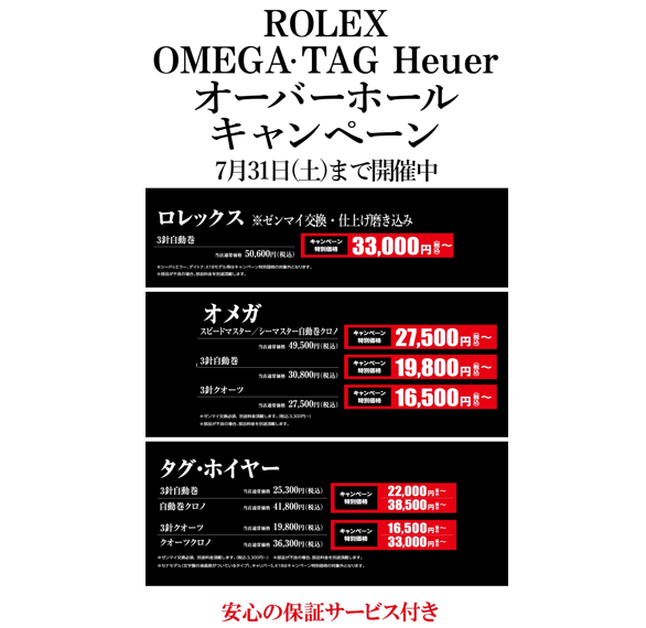 修理 分解掃除 オーバーホール キャンペーン中