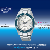 PROSPEX,SBDC139,140周年限定