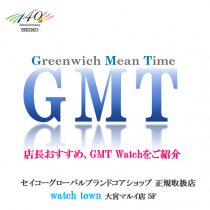 GMT,Grand Seiko,PRESAGE,