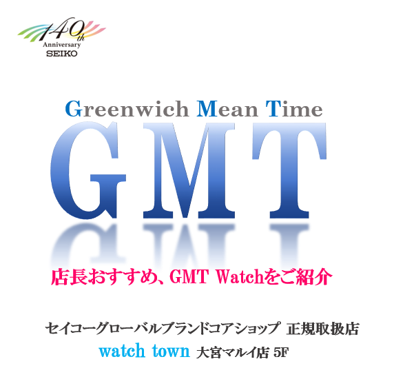 GMT,Grand Seiko,PRESAGE,