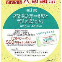 【池袋マルイ限定企画】池袋マルイさよなら大感謝祭開催中！