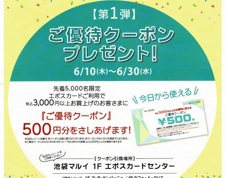 【池袋マルイ限定企画】池袋マルイさよなら大感謝祭開催中！