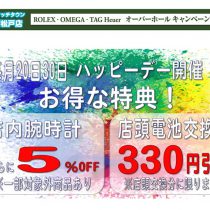 ３０日はハッピーデーです。