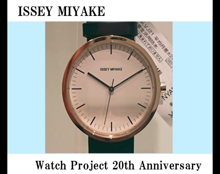 ISSEY MIYAKE 日本国内数量限定モデル入荷しました！