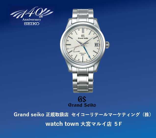 Grandseiko,グランドセイコー,