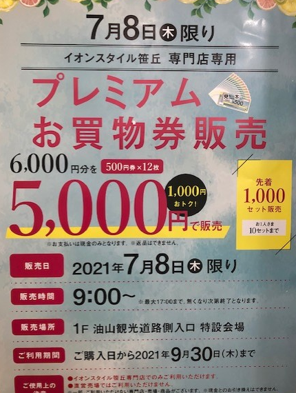 「お得情報」プレミアムお買物券販売日のご案内