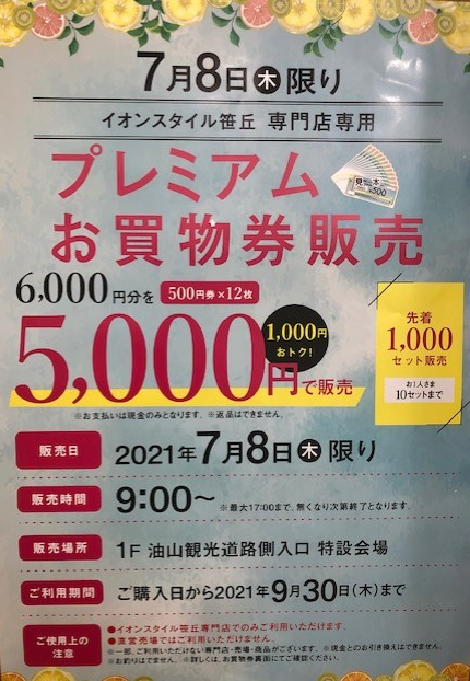 「お得情報」プレミアムお買物券販売日のご案内