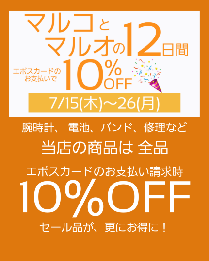 本日7/15(木)～26(月)まで、マルコとマルオの12日間開催！