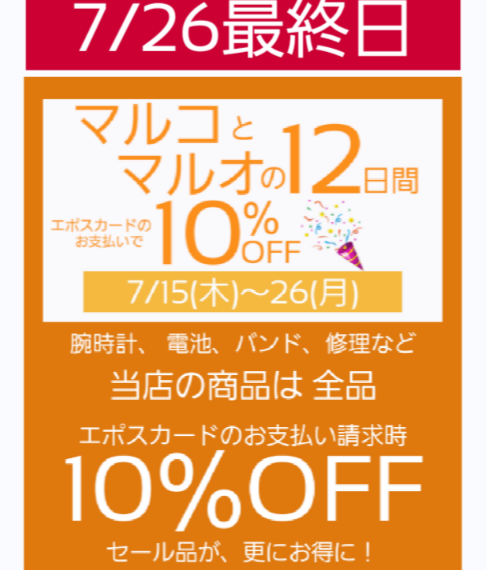 本日、最終日、マルコとマルオの12日間