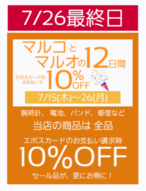 本日、最終日、マルコとマルオの12日間