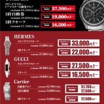 残り１ヶ月！【OMEGA・HERMES・GUCCI・Cartier・BVLGARI】オーバーホールキャンペーン開催中