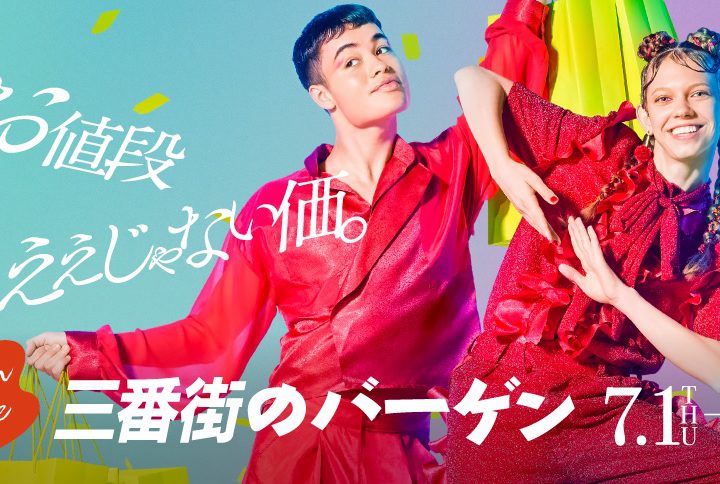阪急三番街のバーゲン開催中！！