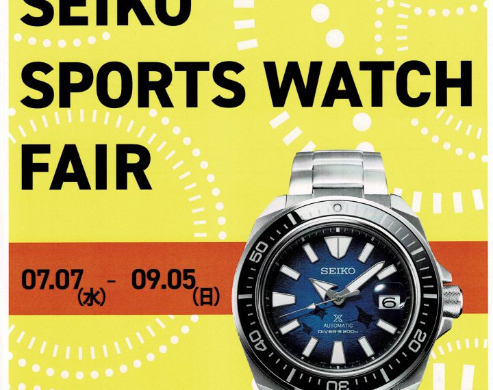 SEIKO SPORTS WATCH FAIR 開催中です！！！