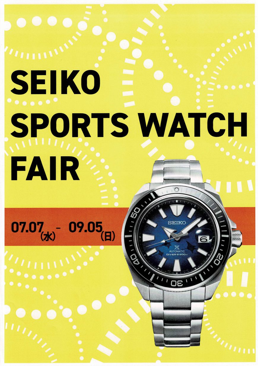 SEIKO SPORTS WATCH FAIR 開催中です！！！
