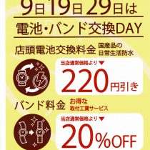 お客様感謝デー！！！