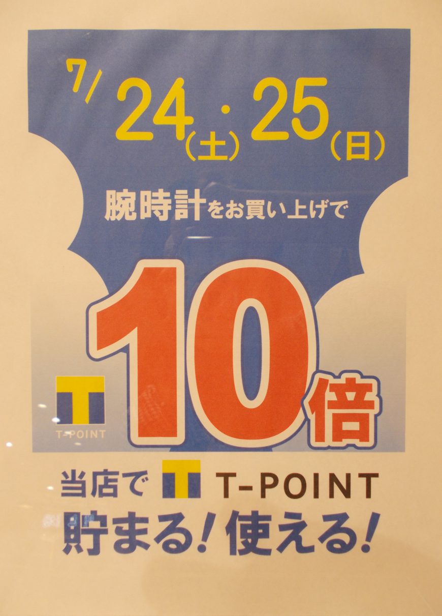 T-POINT１０倍！！