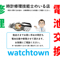 時計の電池交換はライカへ！