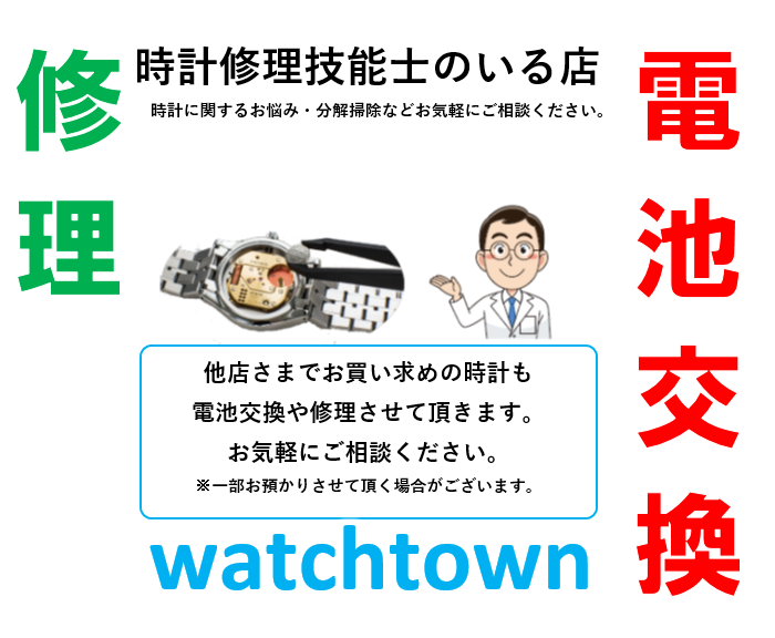 時計の電池交換はライカへ！