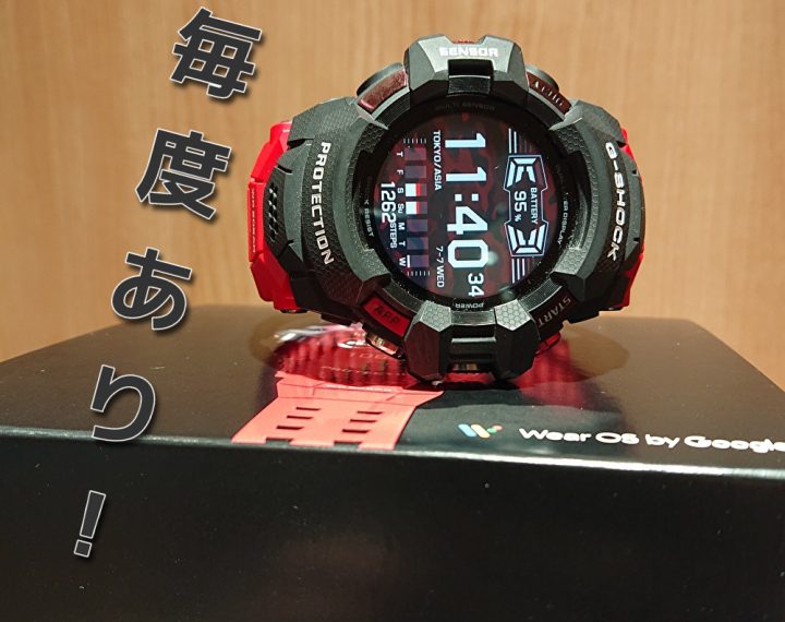 G-SHOCKスマートウォッチ買ってみた①