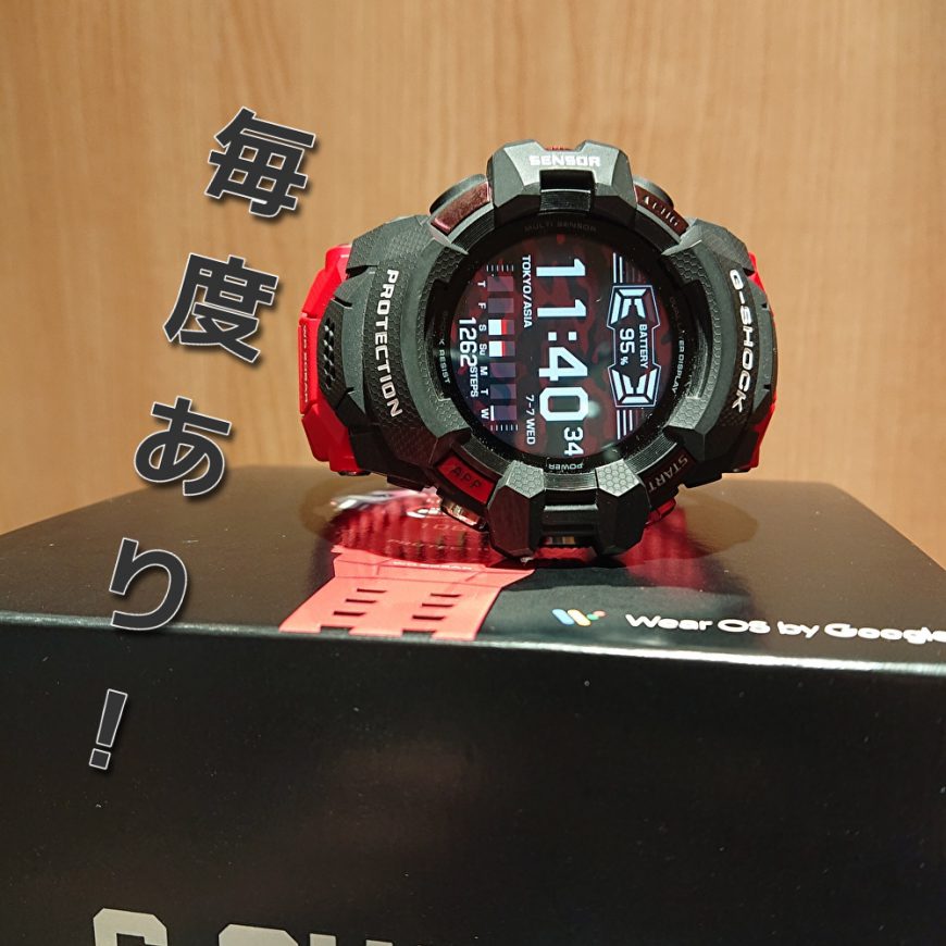 G-SHOCKスマートウォッチ買ってみた①