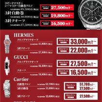 HERMES,GUCCI,Cartier,BVLGARI,OMEGA,オーバーホールキャンペーン,