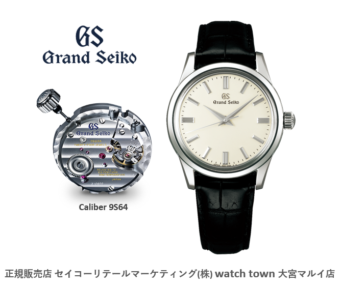 Grandseiko,グランドセイコー,手巻き,大宮マルイ,