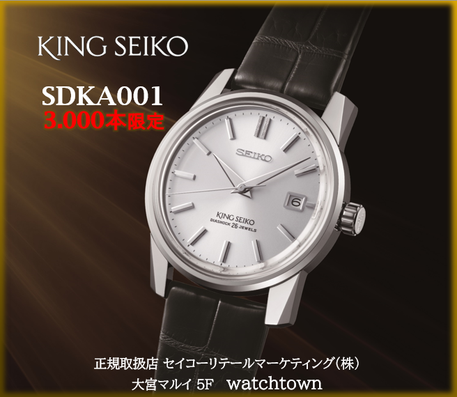 KINGSEIKO,キングセイコー,SDKA001,