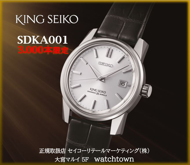 KINGSEIKO,キングセイコー,SDKA001,