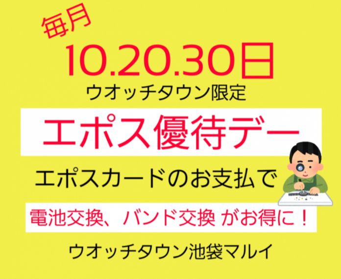 【予告】8/20は、最後のエポス優待デー