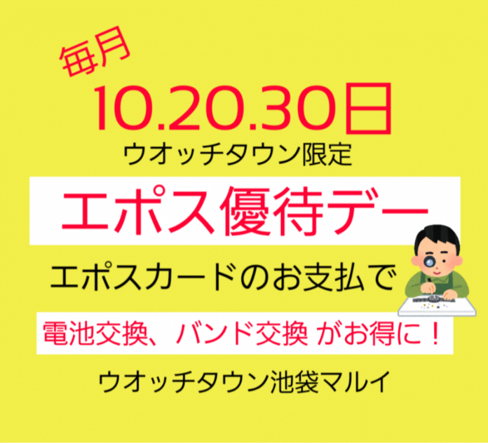 【予告】8/20は、最後のエポス優待デー