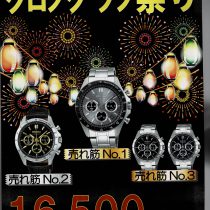 期間限定半額です!お見逃しなく!!