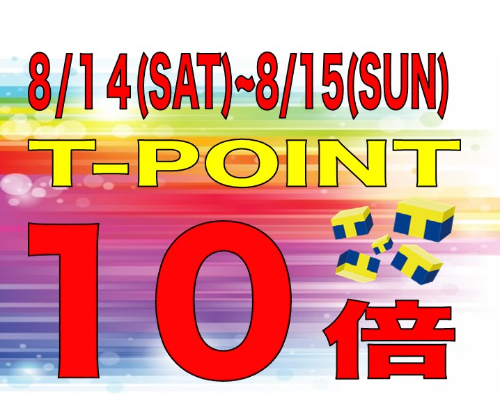 今年のお盆休みは、近場で楽しくショッピングされませんか！？