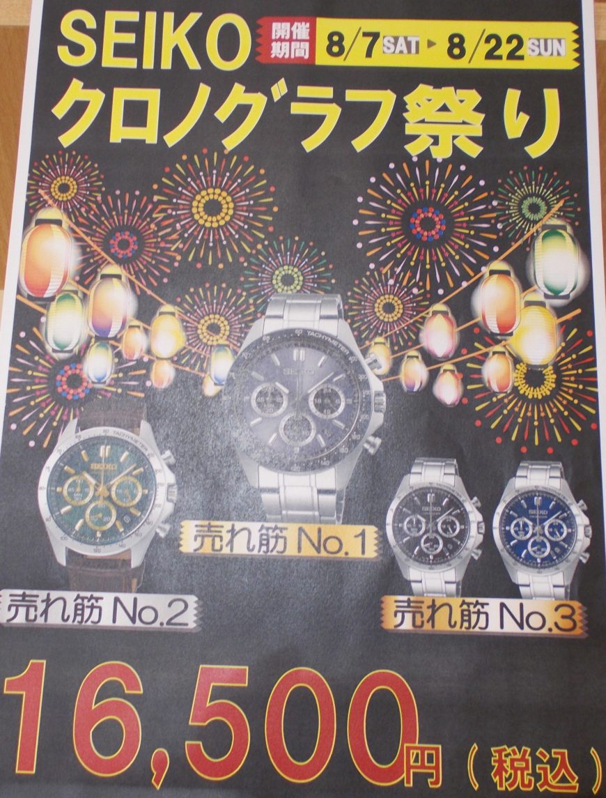 ☆SEIKO クロノグラフ祭り☆