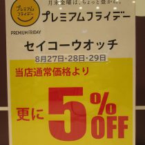 ３日間限定☆８月最後のプレミアムデー（予告）