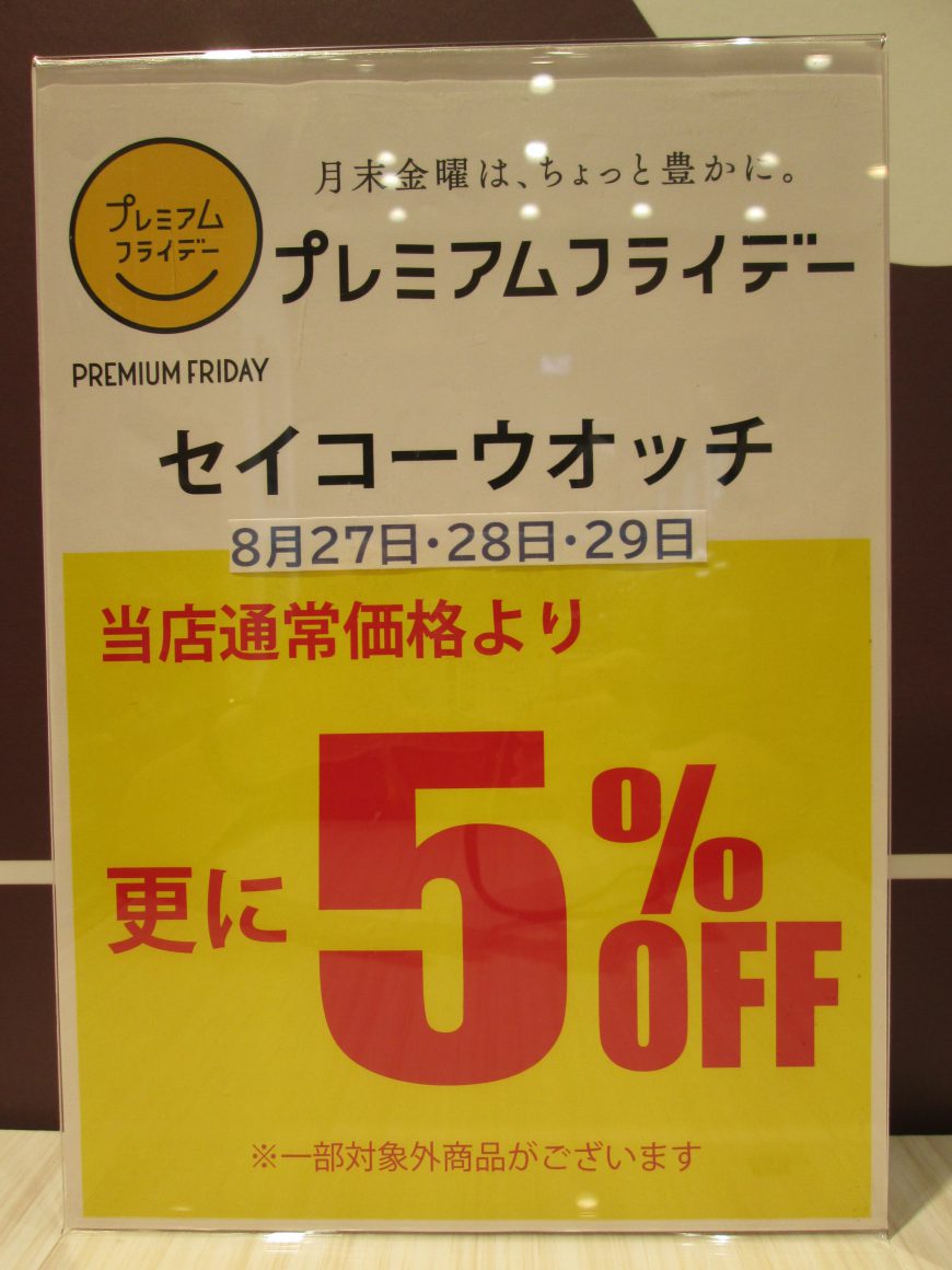 プレミアムデー、最終日♪