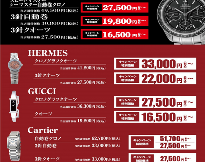 オーバーホールキャンペーン第二弾開催中