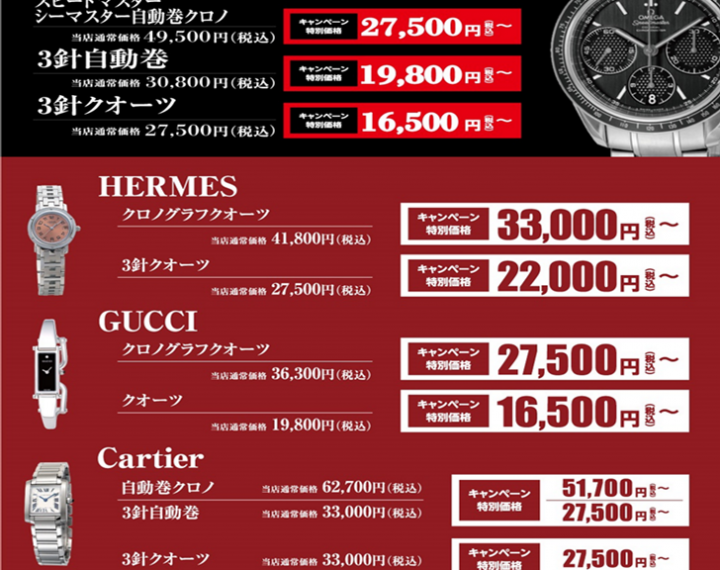 オーバーホールキャンペーングッチ、カルティエ、ホイヤー、ブルガリ締切迫る！