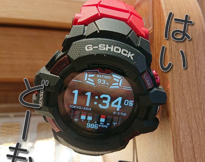 G-SHOCKスマートウォッチ買ってみた③