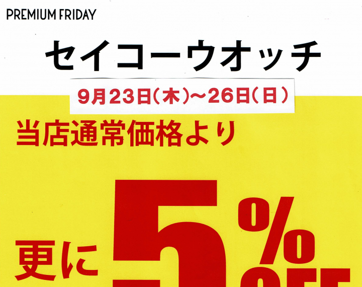 9月の締めは,,,ﾌﾟﾚﾐｱﾑﾌﾗｲﾃﾞｰ☆（予告）