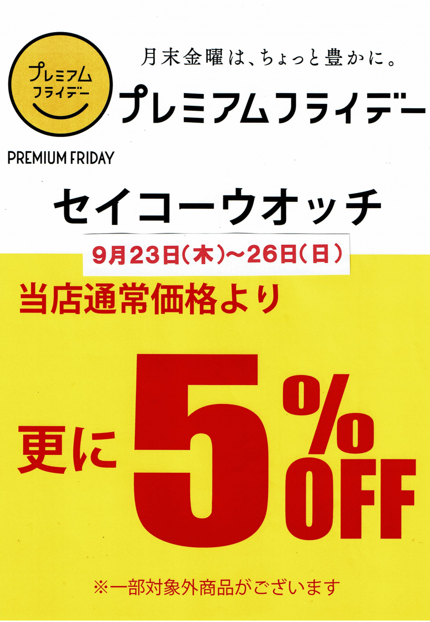 9月の締めは,,,ﾌﾟﾚﾐｱﾑﾌﾗｲﾃﾞｰ☆（予告）