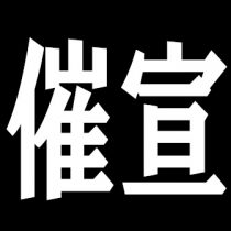 お伝えしたいことがあります。