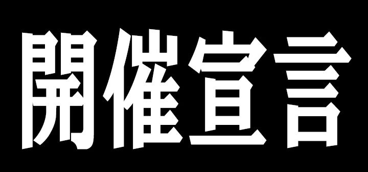 お伝えしたいことがあります。