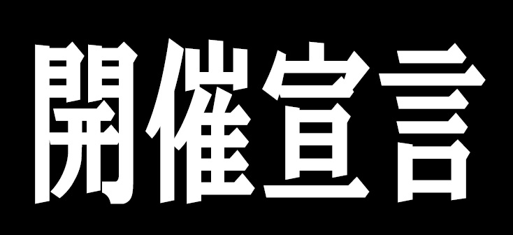 お伝えしたいことがあります。