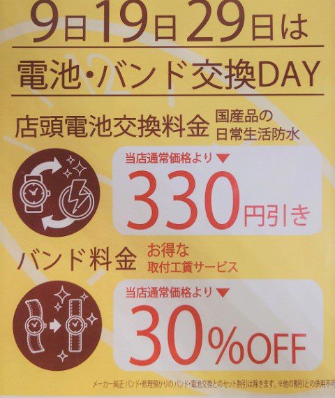 10/1より「9の付く日」がパワーアップ！