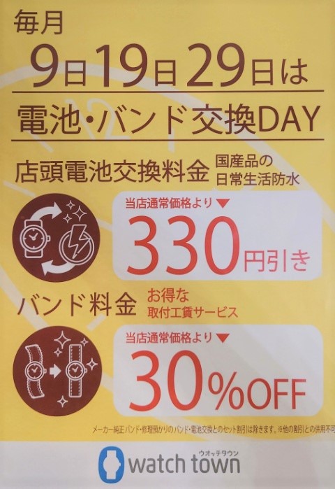 10/1より「9の付く日」がパワーアップ！