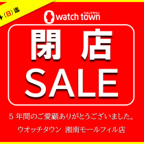 【9/18～10/24】閉店セールのご案内