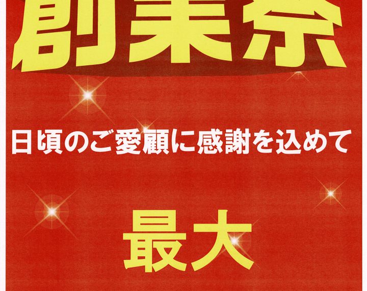 ウオッチタウン創業祭　～腕時計最大50％OFF～